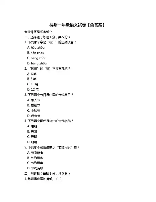 杭州一年级语文试卷【含答案】