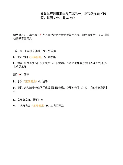 食品生产通用卫生规范试卷