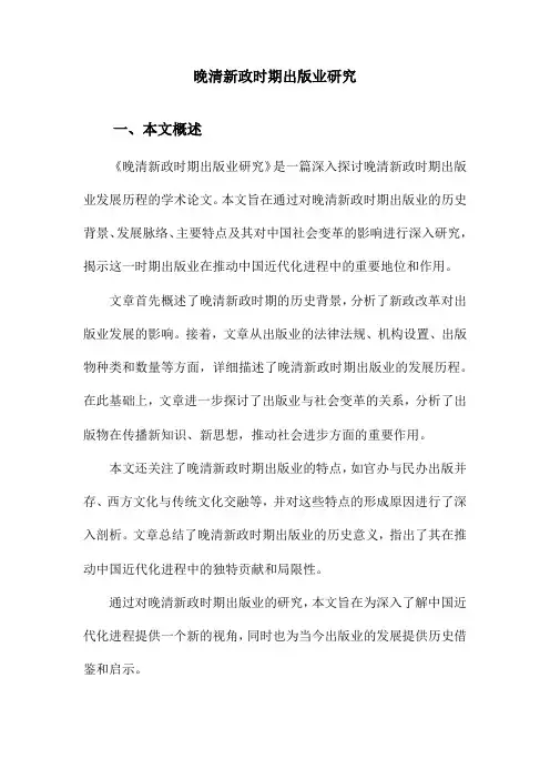 晚清新政时期出版业研究