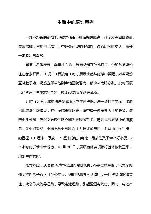 生活中的腐蚀案例