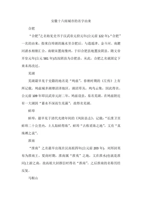 安徽省市县名称由来