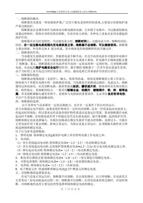 熔断器概述