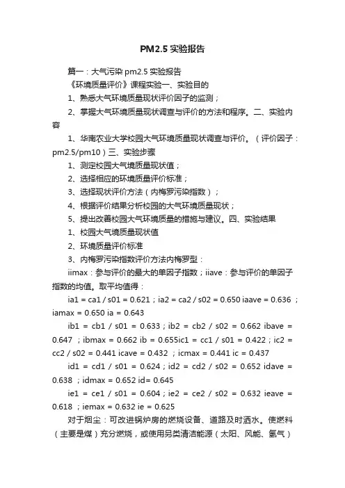 PM2.5实验报告