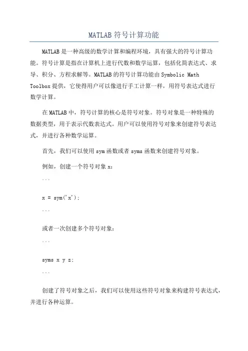 MATLAB符号计算功能