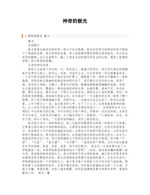神奇的极光