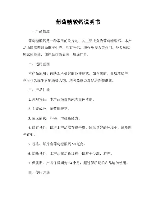 葡萄糖酸钙说明书