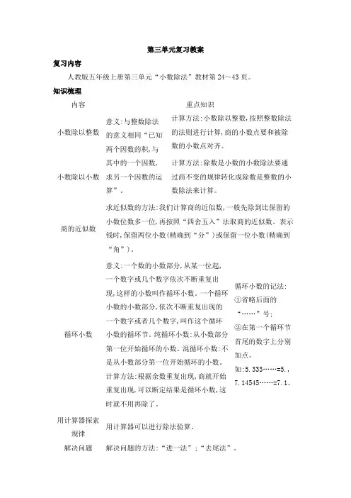 人教版五年级数学上册第三单元复习教案