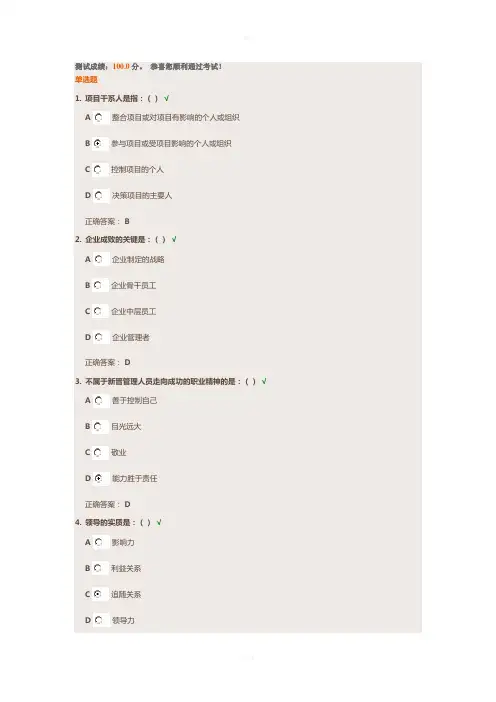 新晋管理人员管理技能训练-考试100分