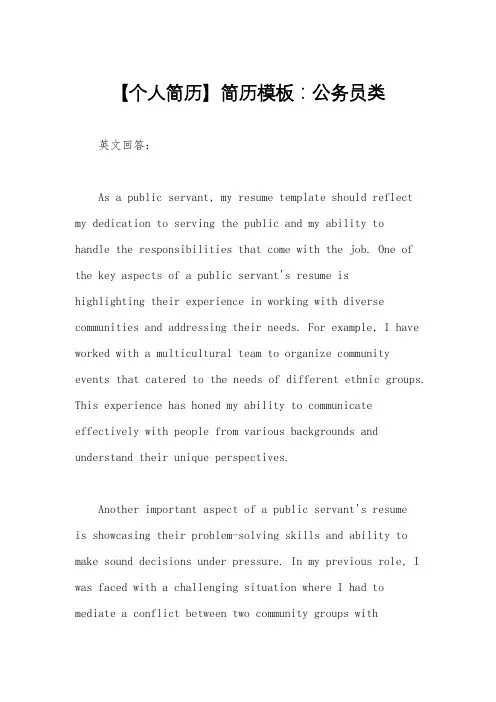 【个人简历】简历模板：公务员类