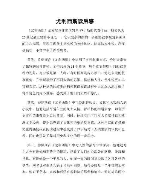 尤利西斯读后感