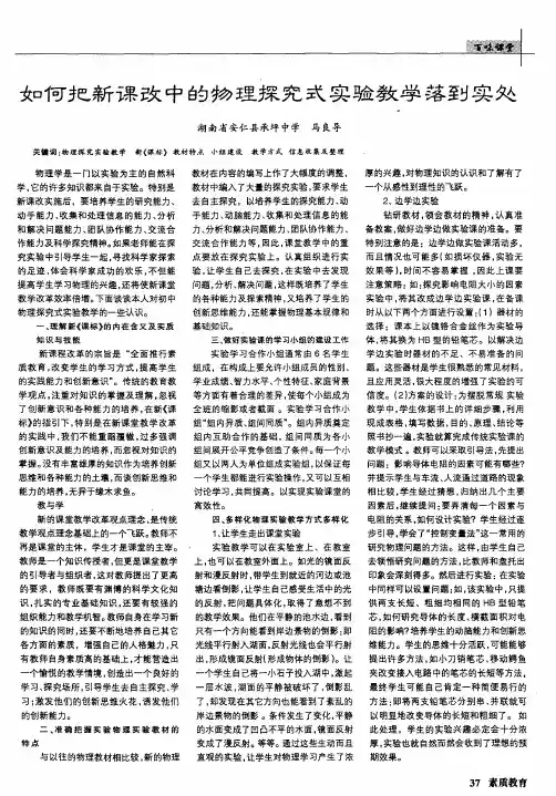 如何把新课改中的物理探究式实验教学落到实处