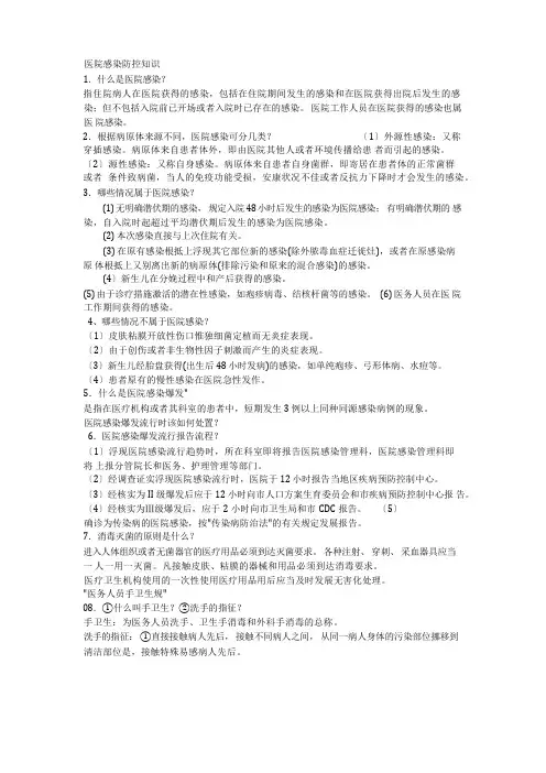 医院感染防控知识(2)