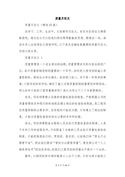 质量月征文