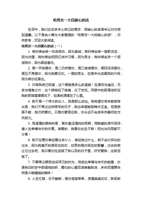 给男友一大段暖心的话