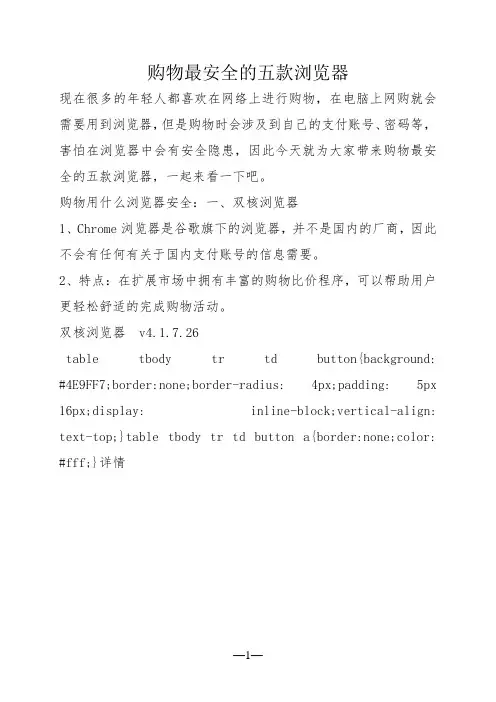购物最安全的五款浏览器