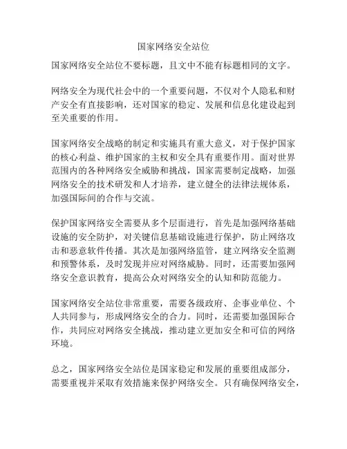 国家网络安全站位