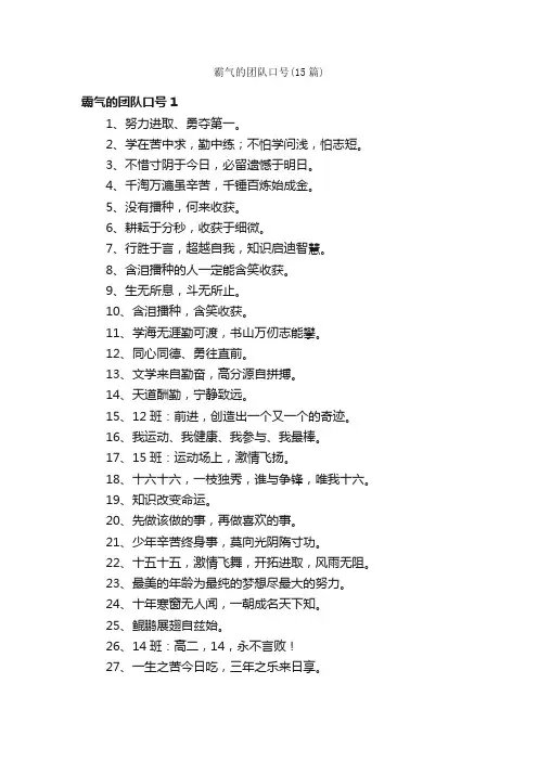 霸气的团队口号（15篇）