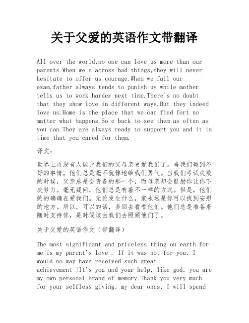关于父爱的英语作文带翻译