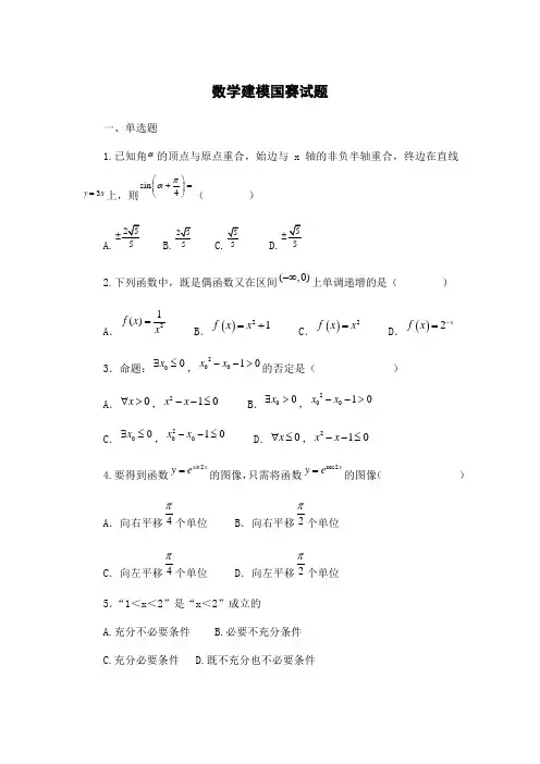 2021年数学建模国赛试题