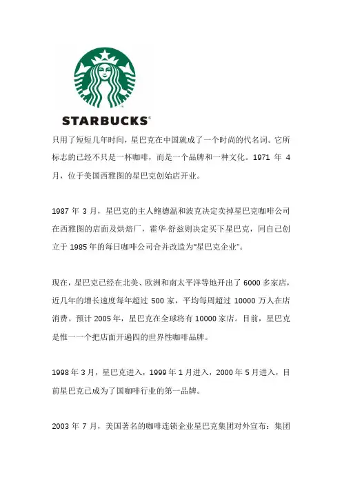 星巴克和瑞幸咖啡商业模式及营销分析报告