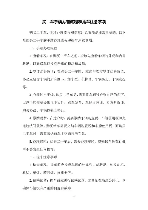 买二车手续办理流程和提车注意事项