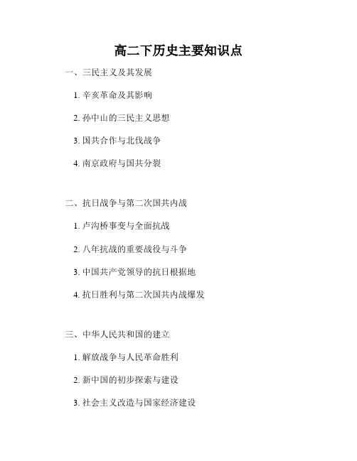 高二下历史主要知识点