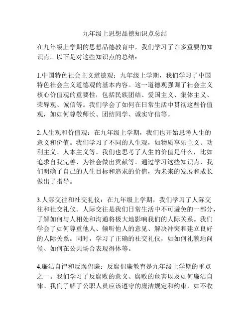 九年级上思想品德知识点总结