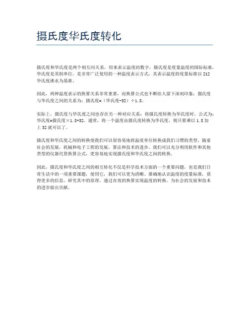 摄氏度华氏度转化