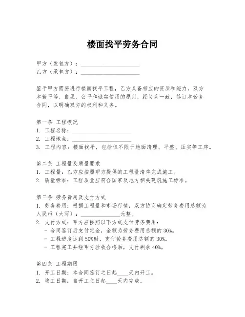楼面找平劳务合同