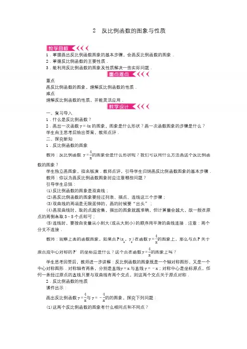 九年级数学上册第六章反比例函数2反比例函数的图象与性质教案新版北师大版