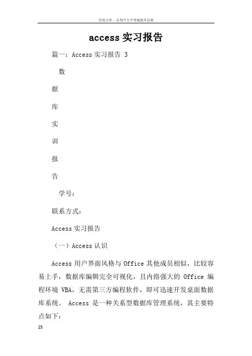 access实习报告