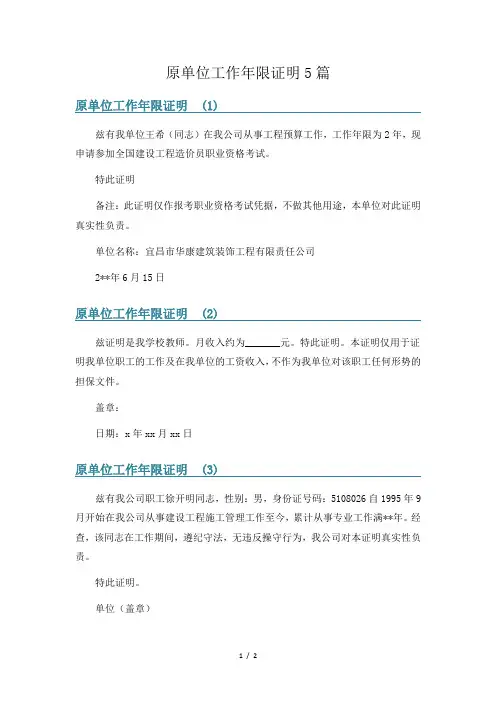 原单位工作年限证明5篇