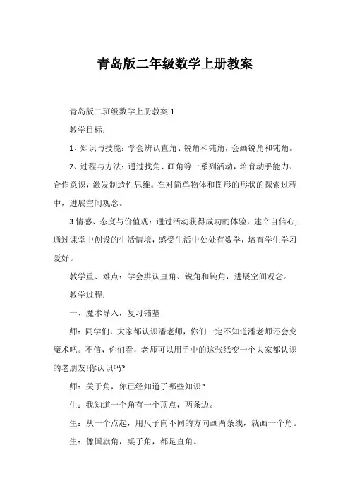 青岛版二年级数学上册教案