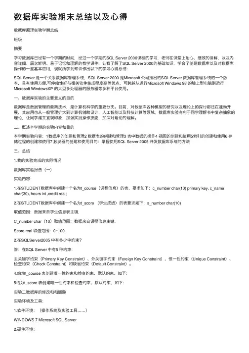 数据库实验期末总结以及心得