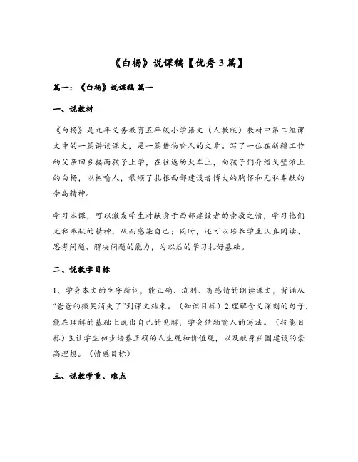 《白杨》说课稿【优秀3篇】