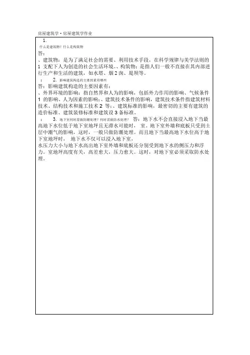 华南理工大学房屋建筑学试卷及参考答案