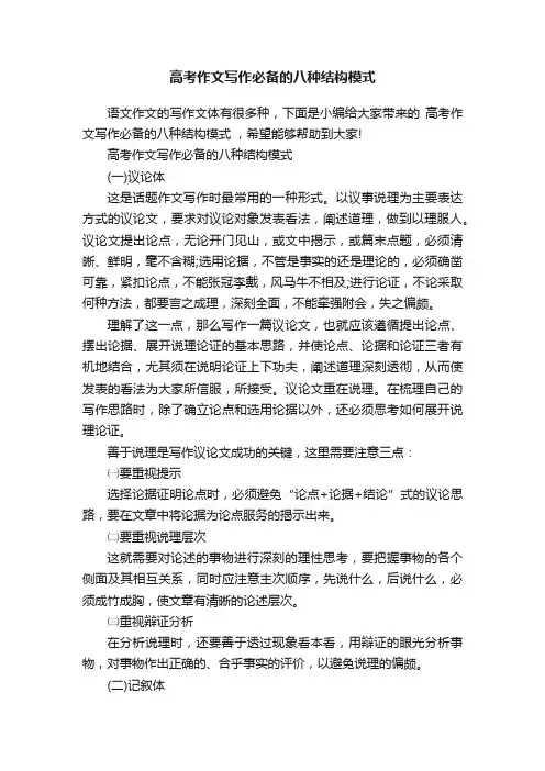 高考作文写作必备的八种结构模式