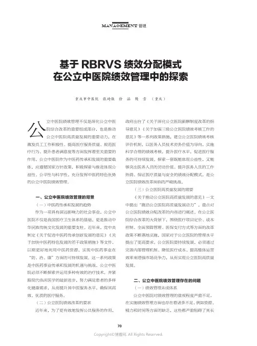 基于RBRVS_绩效分配模式在公立中医院绩效管理中的探索