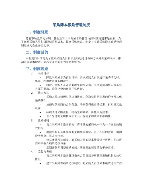采购降本激励管理制度