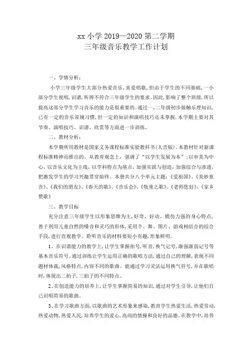 4 2019-2020三年级音乐工作计划