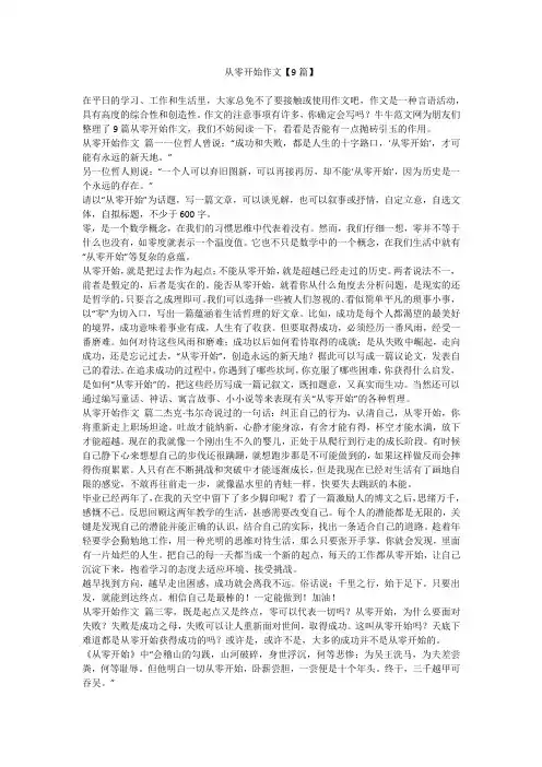 2023最新-从零开始作文【9篇】