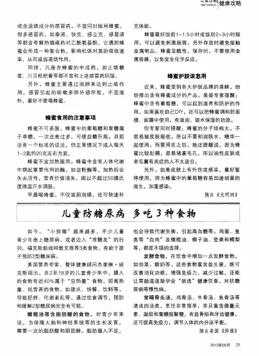 儿童防糖尿病 多吃3种食物