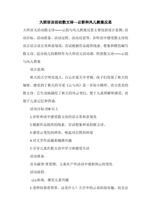 大班语言活动散文诗—云彩和风儿教案反思_0