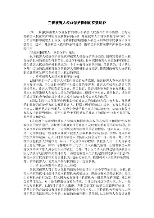 完善被害人权益保护机制的有效途径