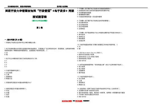 国家开放大学智慧树知到“行政管理”《电子政务》网课测试题答案1