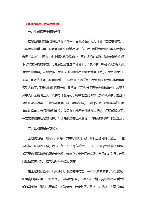 《美丽的风筝》教学反思 3篇