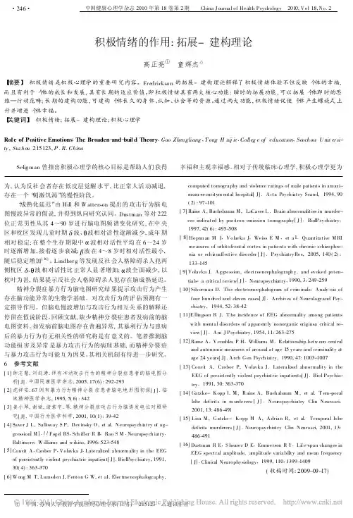 积极情绪的作用_拓展_建构理论