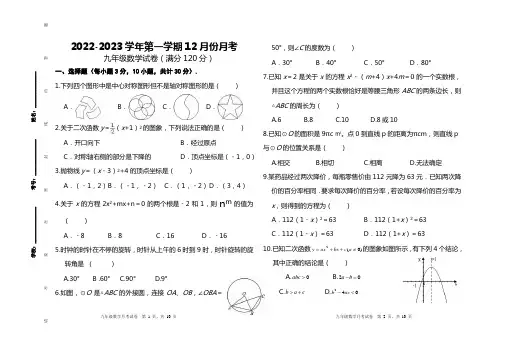 2022-2023学年度第一学期第三次数学月考