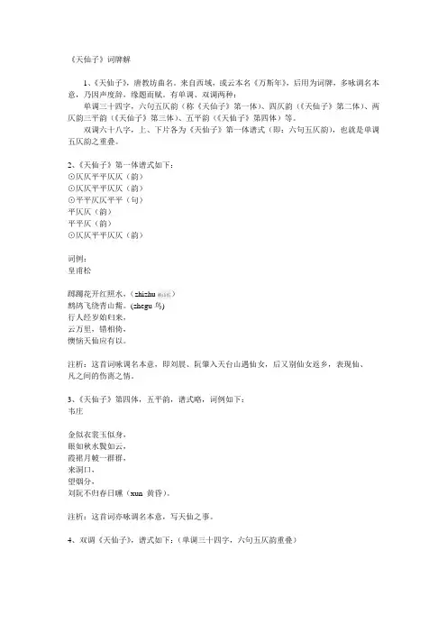 《天仙子》词牌