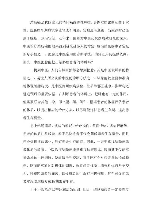 中医把脉能把出结肠癌患者的体质吗